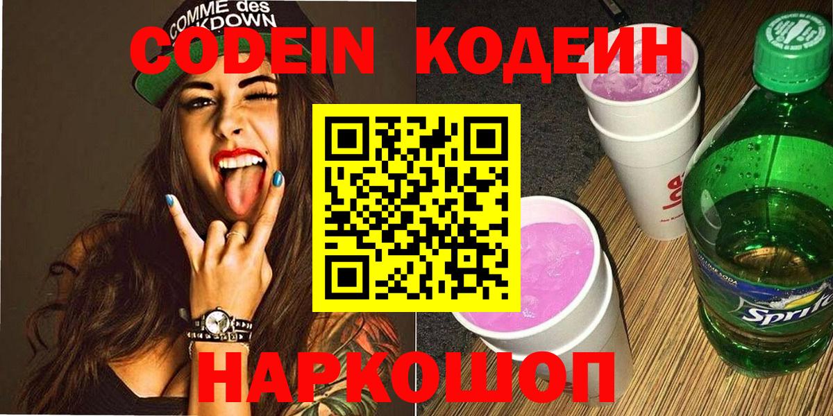 Кодеиновый сироп Lean Purple Drank Якутск