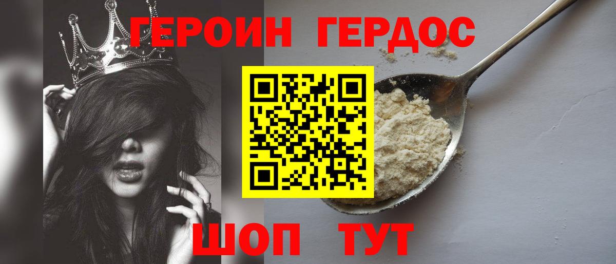 Героин хмурый Якутск