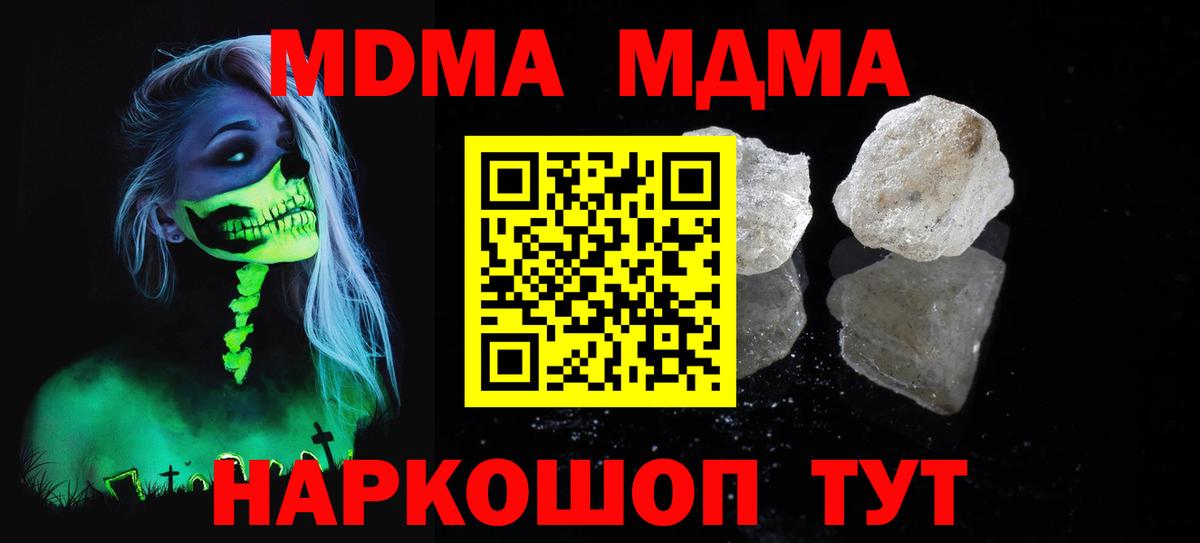 МДМА VHQ  МДМА  Якутск  Вход с VPN 