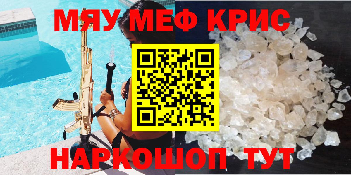 Якутск  Мефедрон  МЯУ-МЯУ  МЯУ-МЯУ мяу мяу  Вход с VPN  МЯУ-МЯУ VHQ 