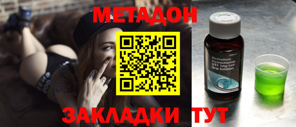 Метадон methadone  Вход с VPN  Якутск 
