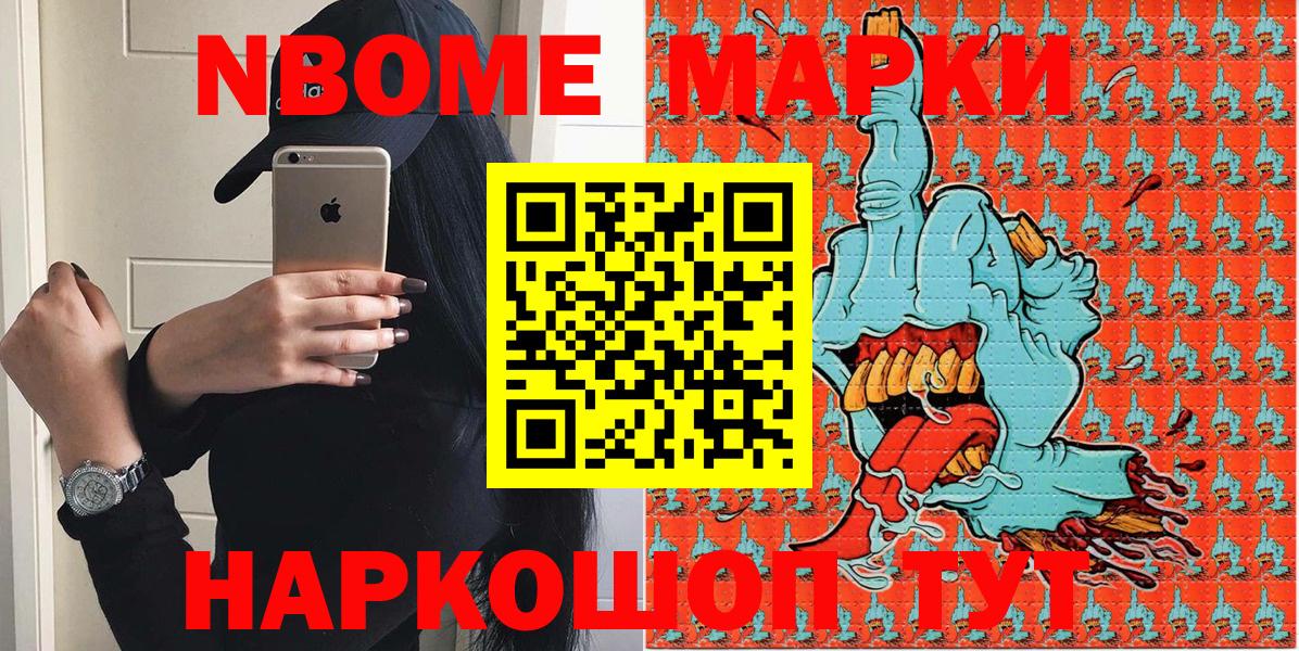 Марки N-bome 1,5мг  Марки N-bome 1,5мг  Якутск  Марки 25I-NBOMe  продажа наркотиков  Вход с VPN 